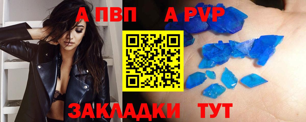 Невинномысск  APVP СК КРИС  Alpha PVP СК КРИС  Вход с VPN  Alpha-PVP СК КРИС 