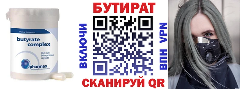 Бутират вода Невинномысск