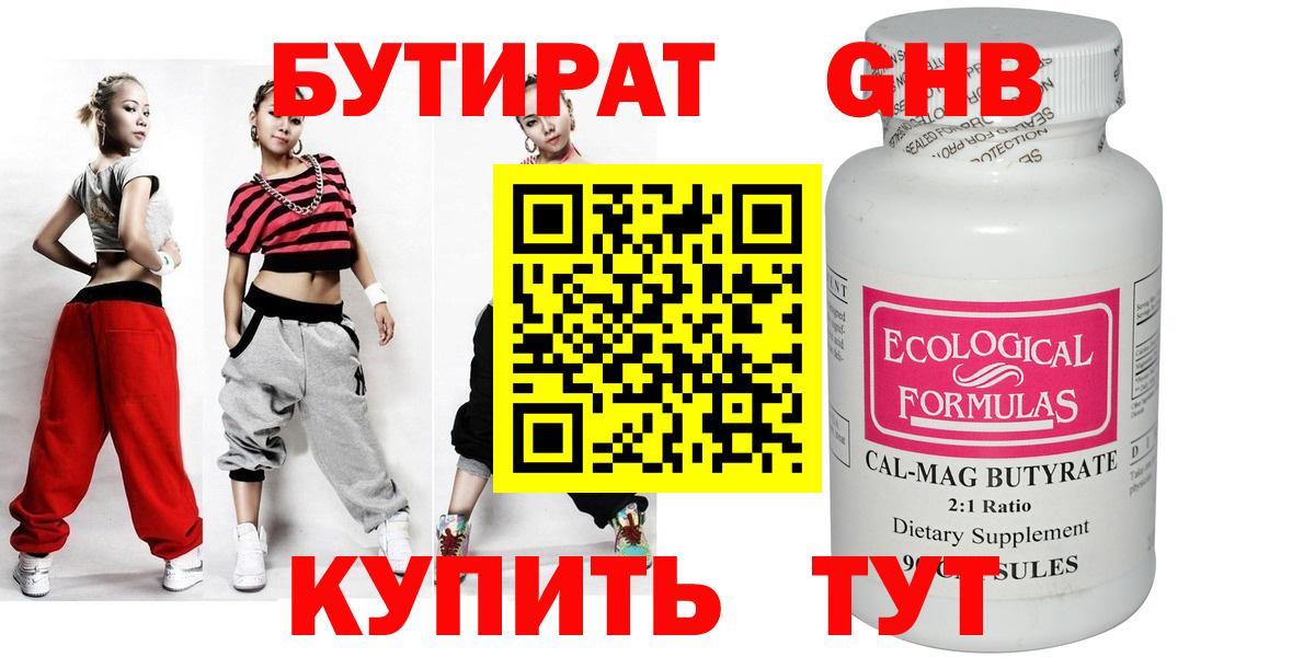 Бутират GHB  Вход с VPN  Бутират  Невинномысск 