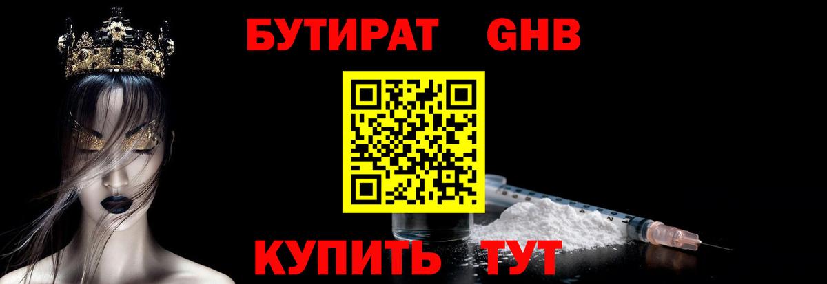 Бутират 99% Невинномысск