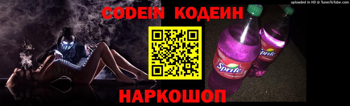 Кодеиновый сироп Lean напиток Lean (лин) Невинномысск