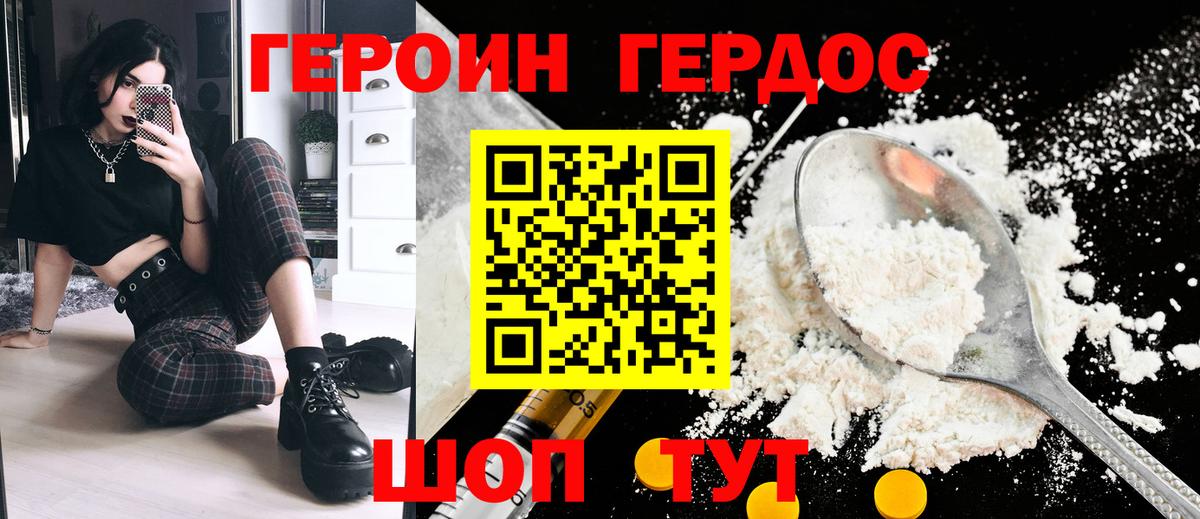 Героин  Героин VHQ  Вход с VPN  Невинномысск 