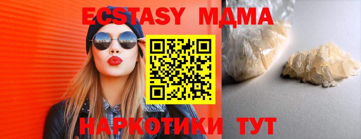 Невинномысск  МДМА VHQ  Вход с VPN  МДМА  МДМА Molly 