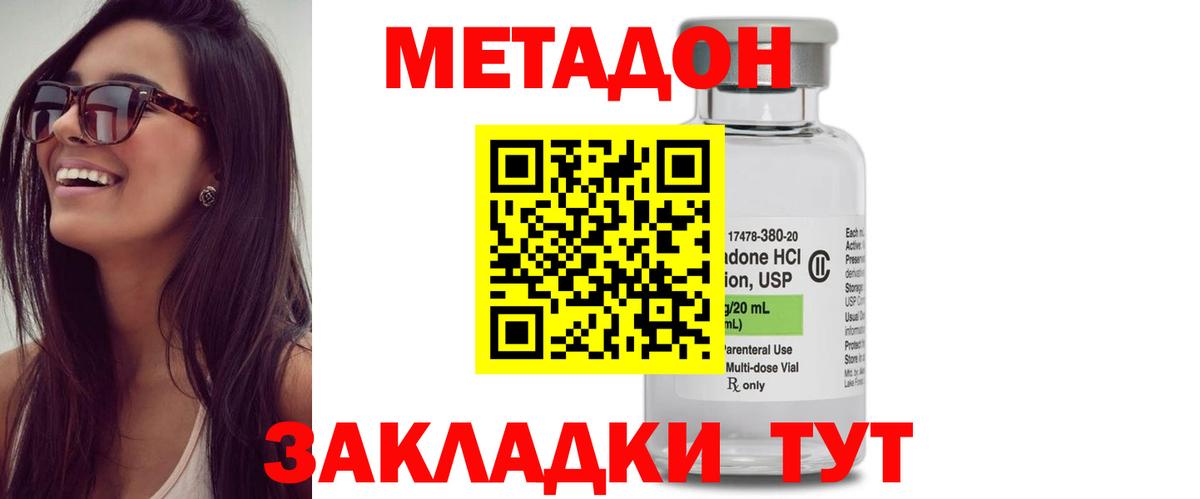 Невинномысск  МЕТАДОН VHQ  Вход с VPN  Метадон белоснежный 