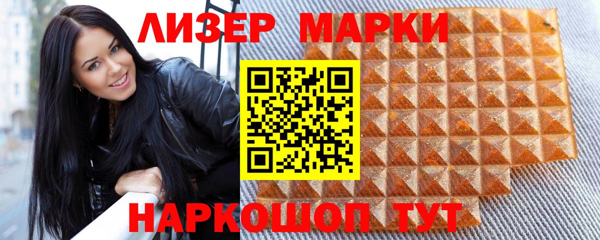 Наркотические марки 1,5мг Невинномысск
